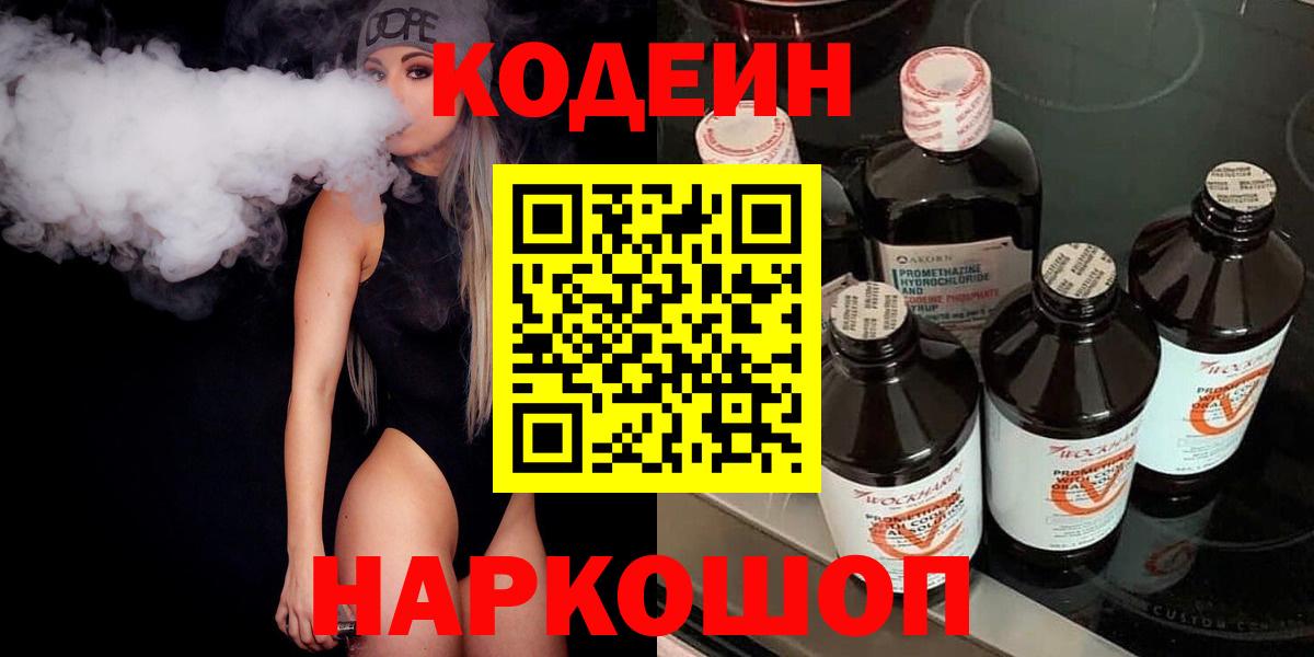 Codein Purple Drank Комсомольск-на-Амуре