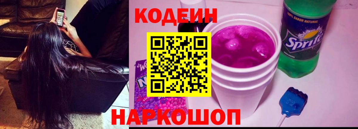 Комсомольск-на-Амуре  Codein напиток Lean (лин)  Вход с VPN  Кодеин напиток Lean (лин) 