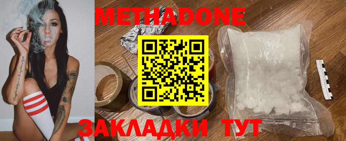 Метадон VHQ Комсомольск-на-Амуре