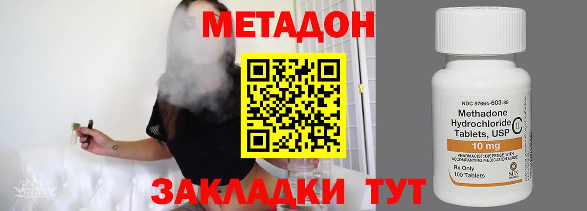 Комсомольск-на-Амуре  МЕТАДОН кристалл  Вход с VPN 